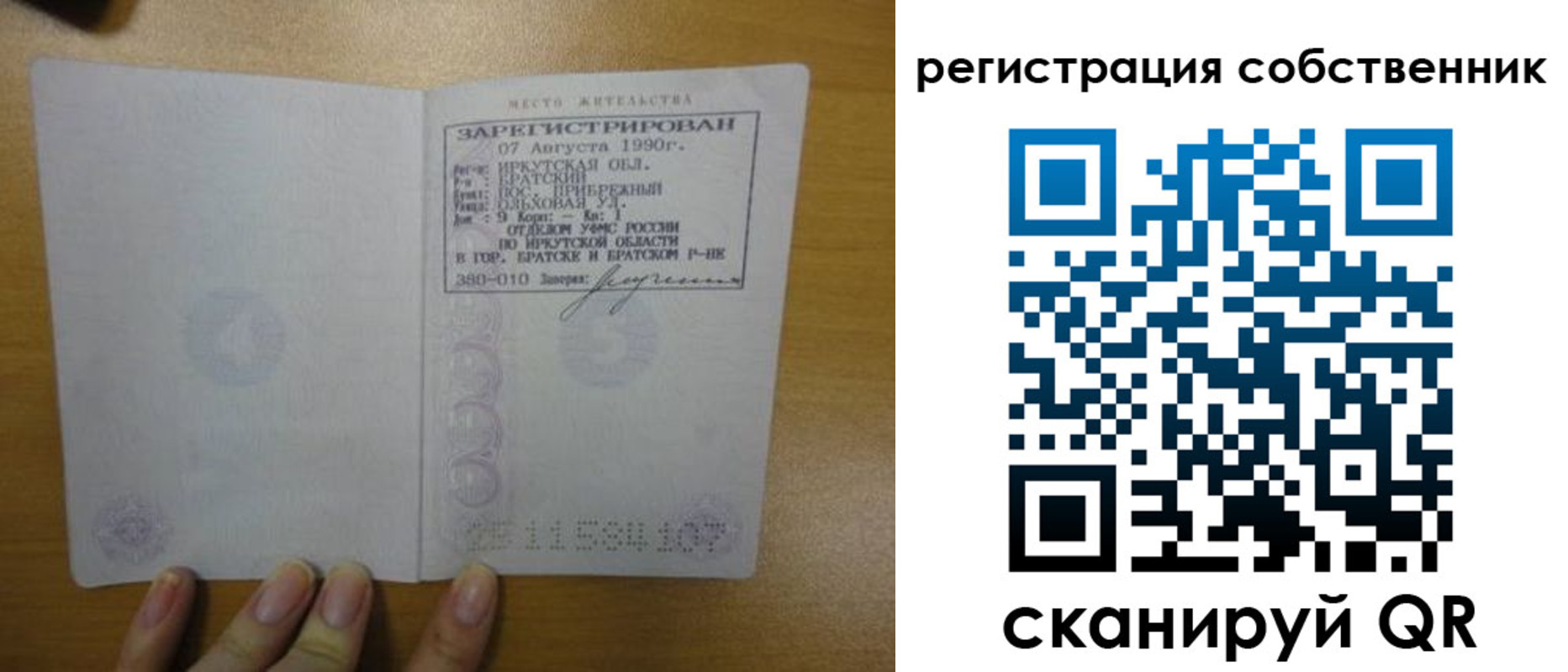 прописка для работы в Архангельской области