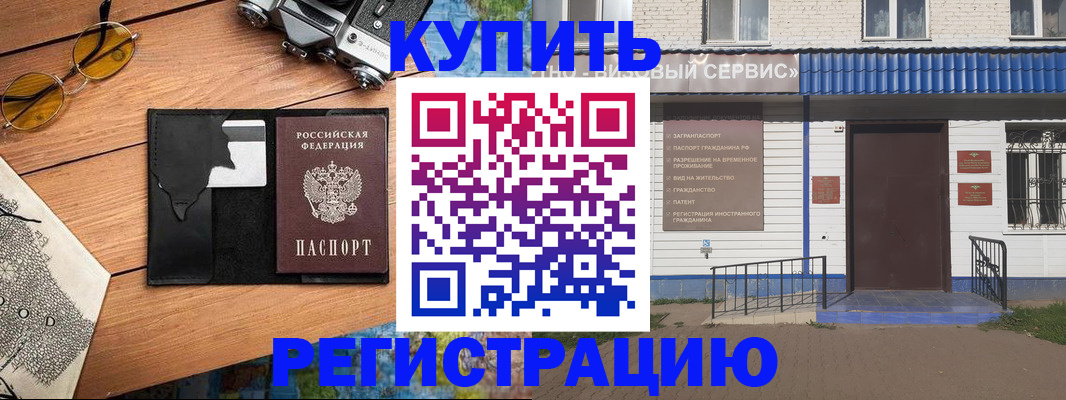купить прописку в Архангельской области